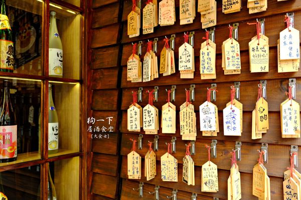 東區美食-狗一下居酒食堂 東區美食-狗一下居酒食堂