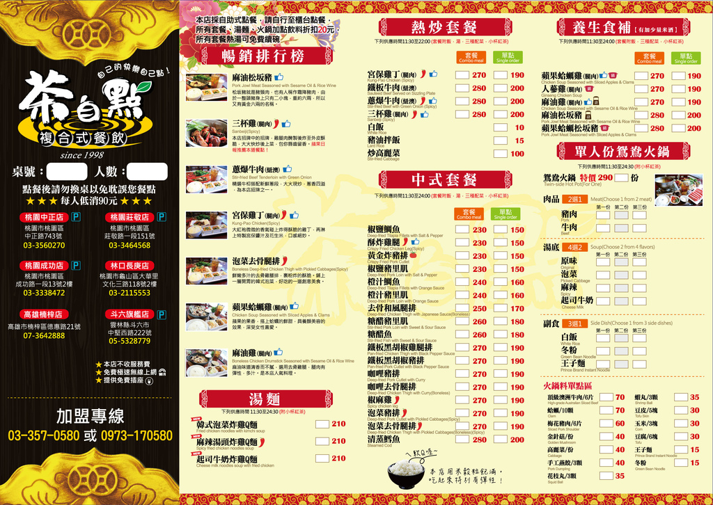 20150326-茶自點點餐單正面A版高清jpg檔