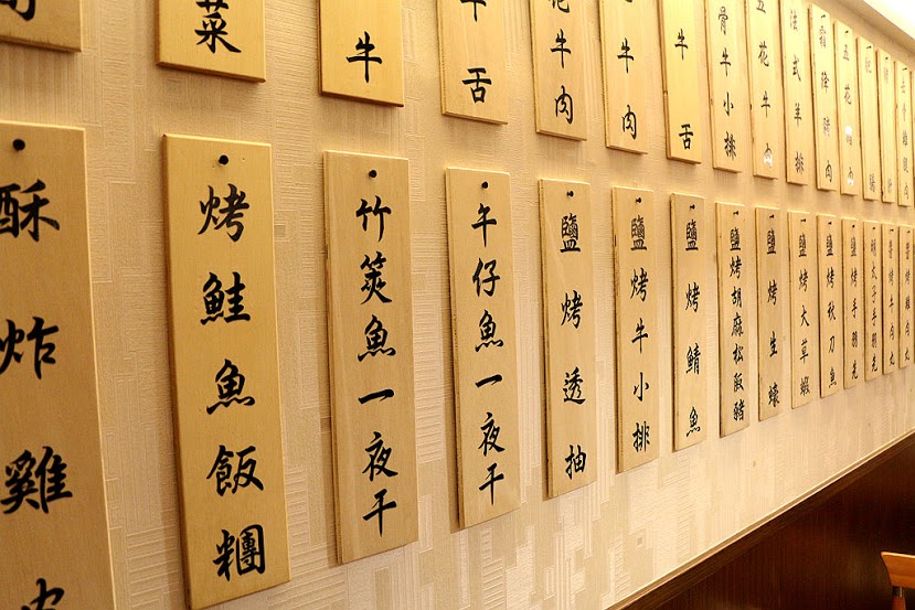 悬挂於上的并列木牌是仿造日式风格的菜单