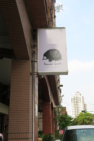 Nannan Goods:【台中雜貨小店】Nannan Goods~文創設計~可製作自己的專屬禮品唷! Nannan Goods:【台中雜貨小店】Nannan Goods~文創設計~可製作自己的專屬禮品唷!