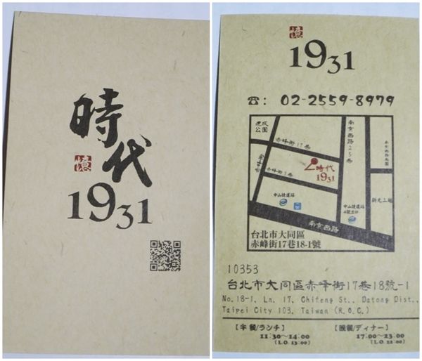 赤峰居酒屋名片