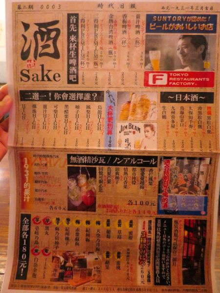 時代1931居酒屋27