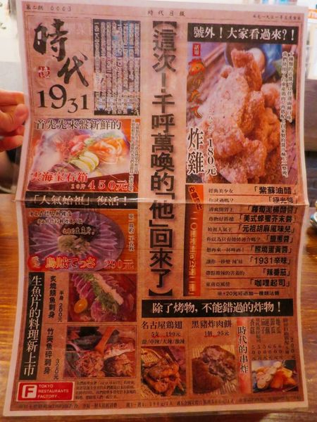 時代1931居酒屋22