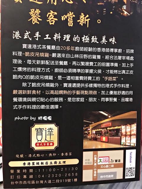 【台中 西屯】寶達港式茶餐廳~~平價美味，有著黯然銷魂冰火波蘿油、無敵脆皮燒雞~~保證一吃成主顧