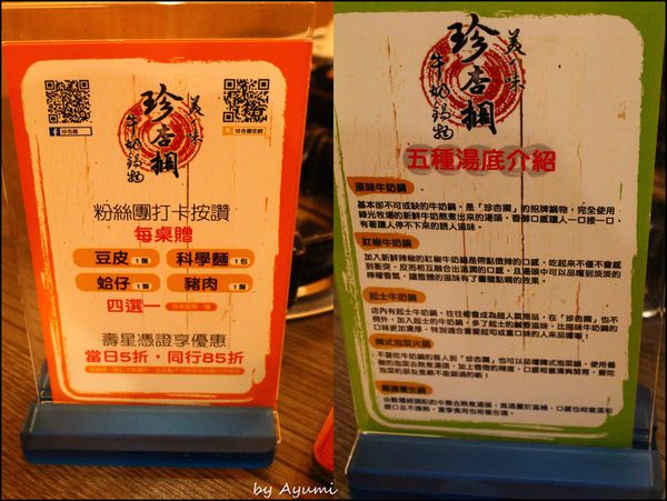 珍杏擱牛奶鍋物：[食記]超優質牛奶鍋~台南必選- 珍杏擱牛奶鍋物二訪
