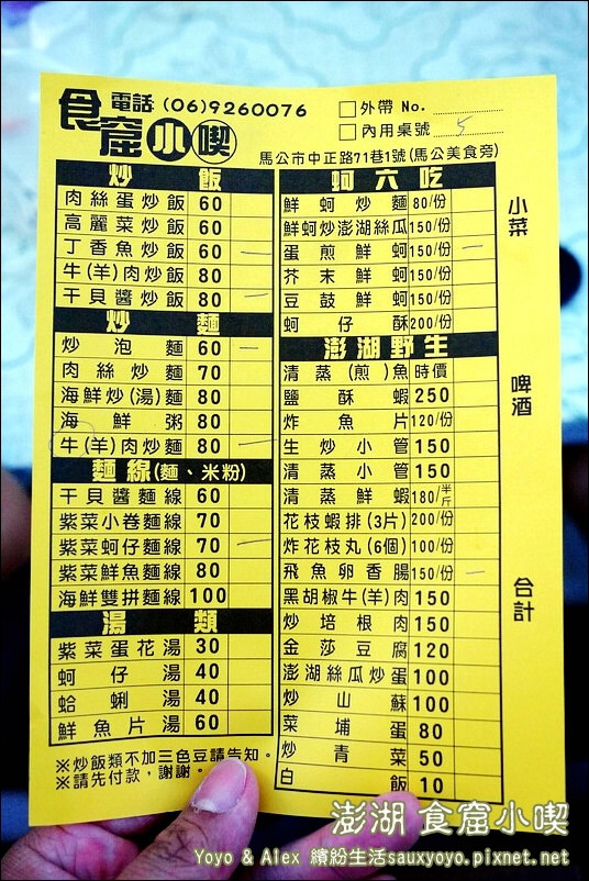 【澎湖】食窟小喫 ~ 美食應援團插旗報導 / 馬公市區美味小吃 野生海味爽爽吃