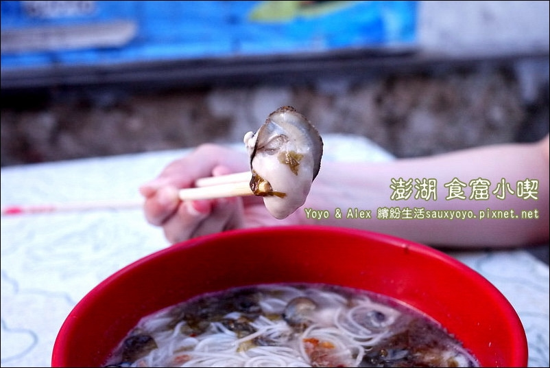 【澎湖】食窟小喫 ~ 美食應援團插旗報導 / 馬公市區美味小吃 野生海味爽爽吃