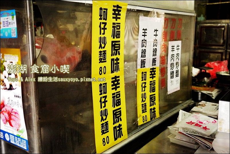 【澎湖】食窟小喫 ~ 美食應援團插旗報導 / 馬公市區美味小吃 野生海味爽爽吃