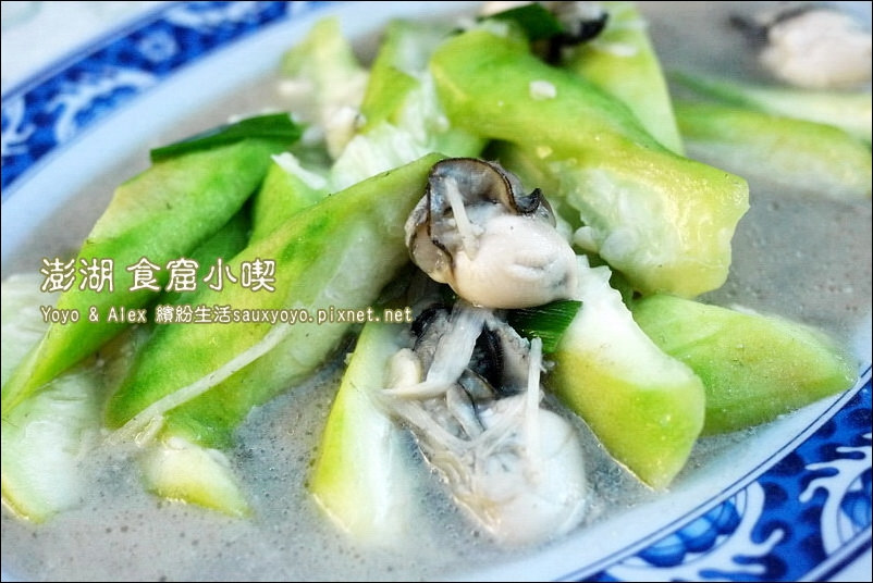 【澎湖】食窟小喫 ~ 美食應援團插旗報導 / 馬公市區美味小吃 野生海味爽爽吃