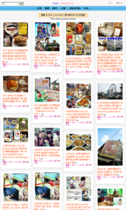 羅董 & 亞米  1+1=3  的人妻玩樂日記的旅遊牆