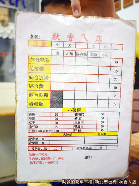 秋香ㄟ店07-點餐單.JPG
