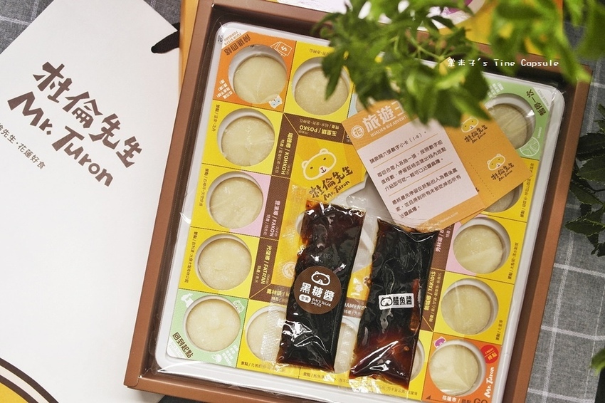 [宅配伴手禮]杜倫先生Mr. Turon-創新口味的中秋月餅禮盒+邊玩桌遊邊吃沾醬麻糬~