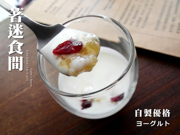 著迷食間：【雲林||斗六】著迷食間──自然系。斗六質感早午餐