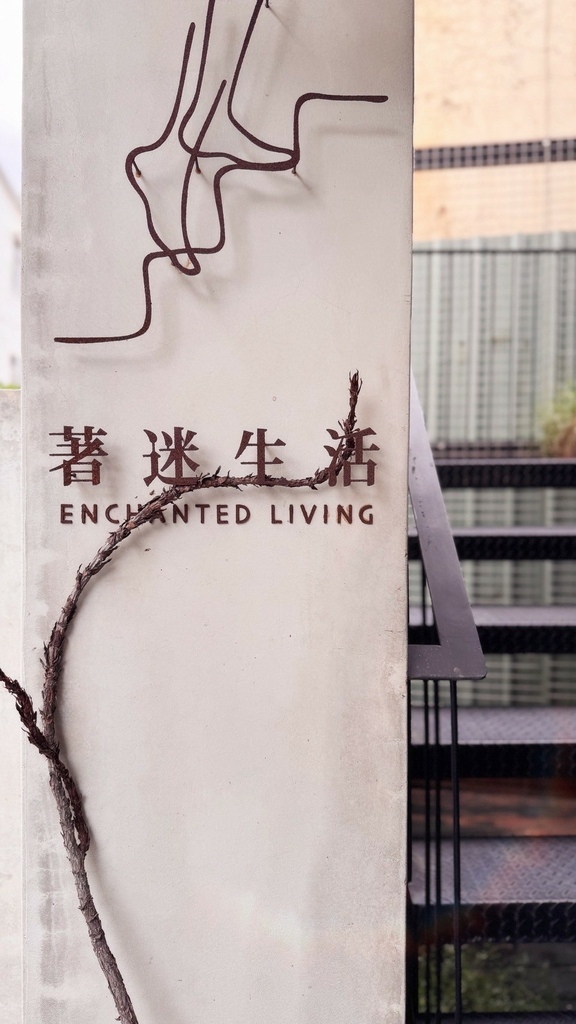 雲林美食推薦！斗六隱藏版蔬食 著迷食間，復古簡約鄉村風與療癒系菜單。