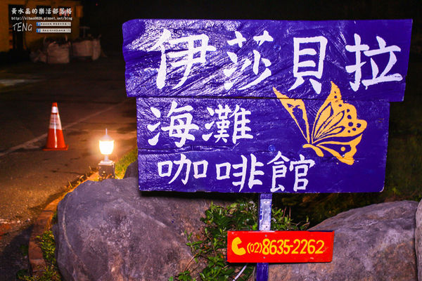 伊莎貝拉海灘咖啡館(白沙灣分店)│新北市/石門區(異國風情美食，坐擁獨天海景)