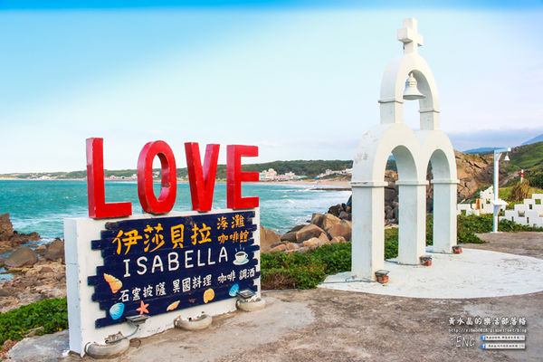 伊莎貝拉海灘咖啡館(白沙灣分店)│新北市/石門區(異國風情美食，坐擁獨天海景)