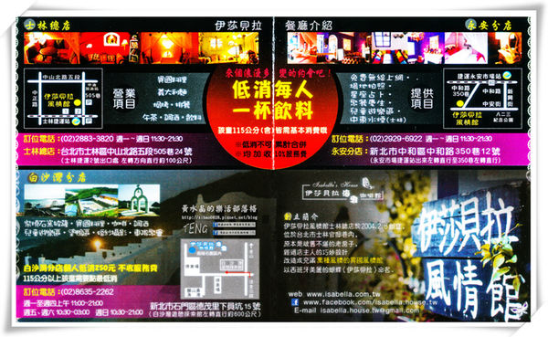 伊莎貝拉海灘咖啡館(白沙灣分店)│新北市/石門區(異國風情美食，坐擁獨天海景)