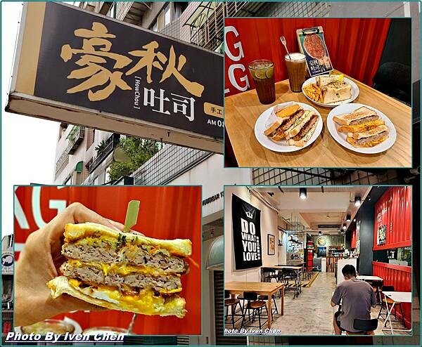 《中壢美食》中原大學早午餐/現作新鮮美味的漢堡排吐司餐點/超