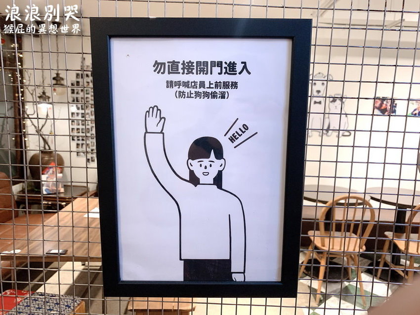 台北寵物餐廳,台北流浪動物,台北流浪動物餐廳,台北浪浪別哭,捷運善導寺站,捷運善導寺站美食,浪浪別哭,浪浪別哭 台北,浪浪別哭 菜單,浪浪別哭 訂位,浪浪別哭IG,浪浪別哭PTT,浪浪別哭台北菜單,浪浪別哭菜單,浪浪別哭領養 @猴屁的異想世界