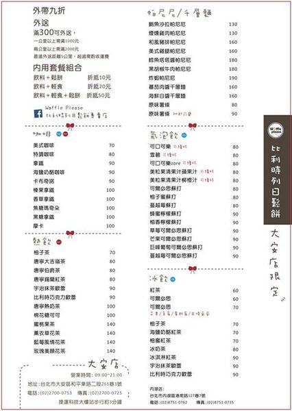 Waffle Please 比利時列日鬆餅專賣店(大安店)：【台北下午茶】Waffle Please 比利時列日鬆餅@捷運科技大樓站