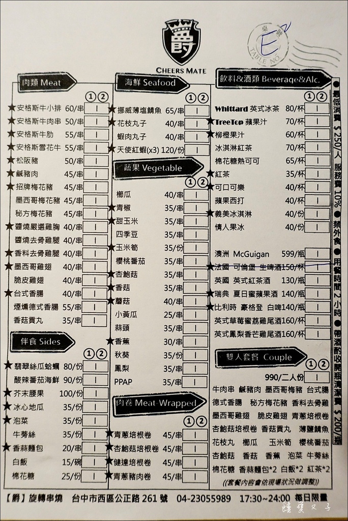 爵 旋轉串燒 炭烤 CheersMate (9).JPG 爵 旋轉串燒 炭烤 CheersMate (9).JPG