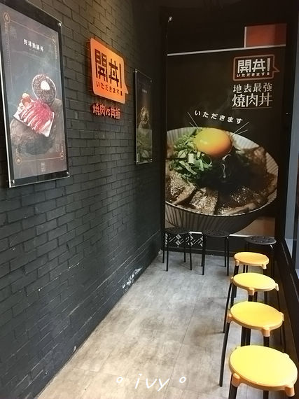 開丼 燒肉VS丼飯：♡ 新竹食 ♡ 開丼 燒肉vs丼飯。大口吃肉大口扒飯~好滿足