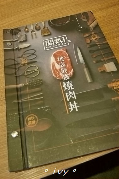 開丼 燒肉VS丼飯：♡ 新竹食 ♡ 開丼 燒肉vs丼飯。大口吃肉大口扒飯~好滿足