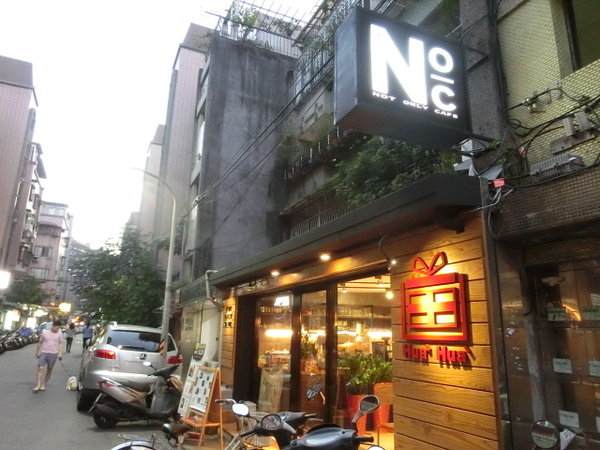 NOT ONLY CAFE：【信義區咖啡廳】噹噹媽真心推薦~燈光美氣氛佳的Not Only Cafe咖啡廳~韓式泡菜豬肉帕尼尼及衣索比亞-耶加雪菲~好吃到停不下來!