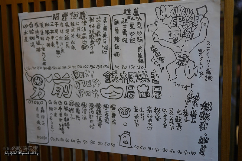 台北●居酒屋●Otoko 山(鐵板料理)(松江南京站)(菜單)