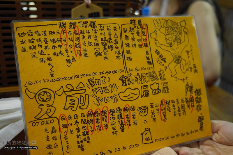 台北●居酒屋●Otoko 山(鐵板料理)(松江南京站)(菜單)