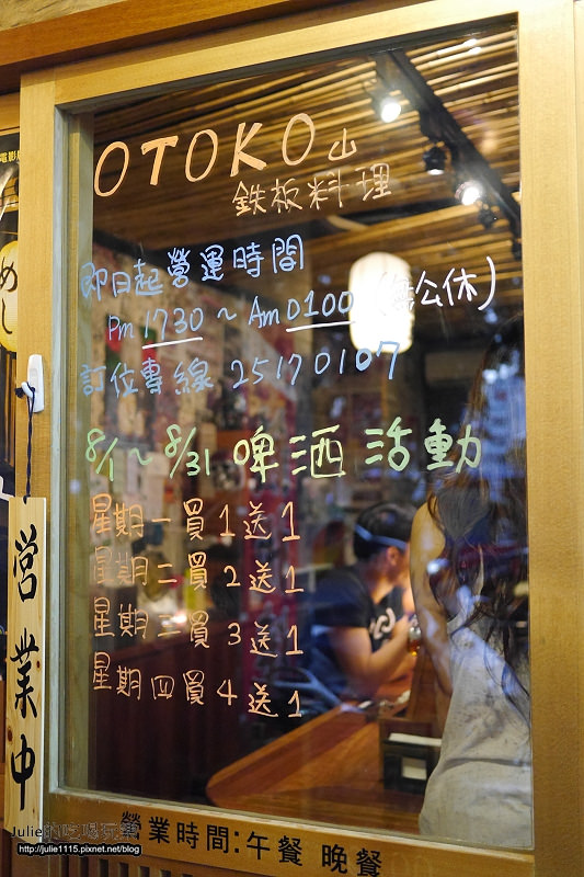 台北●居酒屋●Otoko 山(鐵板料理)(松江南京站)(菜單)