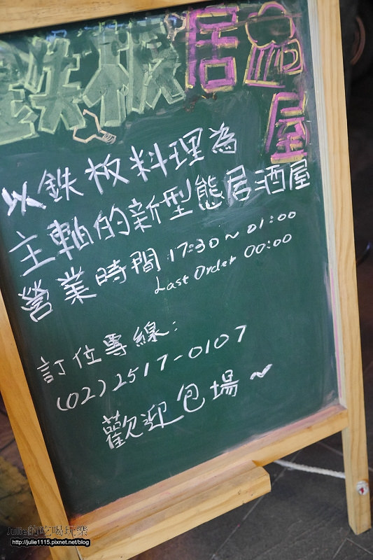 台北●居酒屋●Otoko 山(鐵板料理)(松江南京站)(菜單)