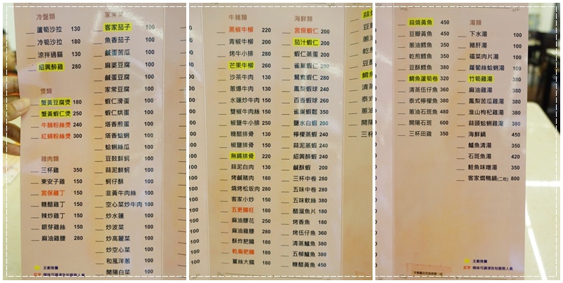 竹北熱老巢中式餐廳 (2)