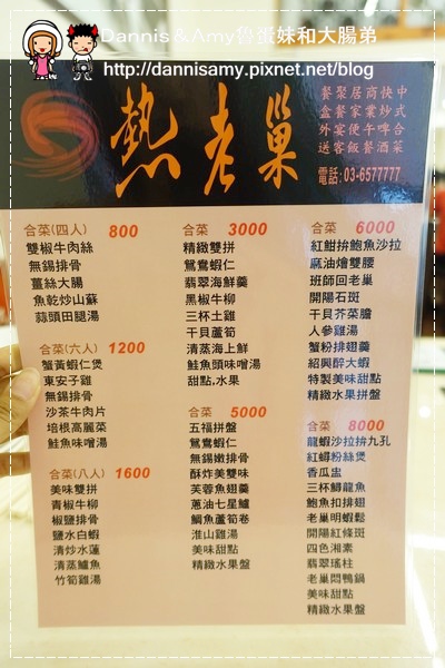 竹北熱老巢中式餐廳 (17)