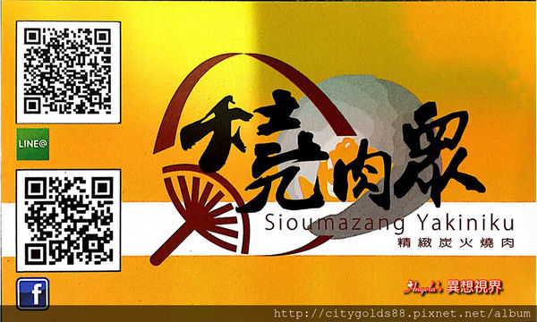 燒肉眾069.JPG