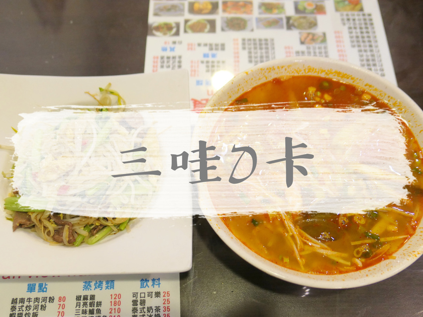 FOOD｜新北三重—朱記花枝羹｜三重花枝羹二巨頭 一套上百的鮮香組合｜台北橋站、正義北路