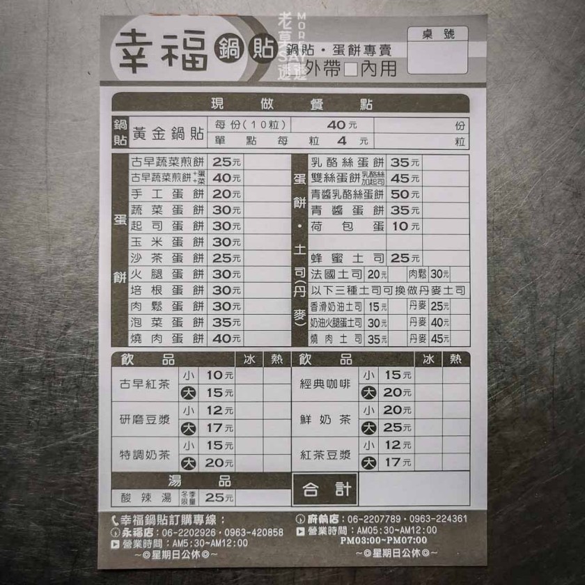 [台南 早餐]中西區《幸福鍋貼》,莘莘學子記憶中的好滋味