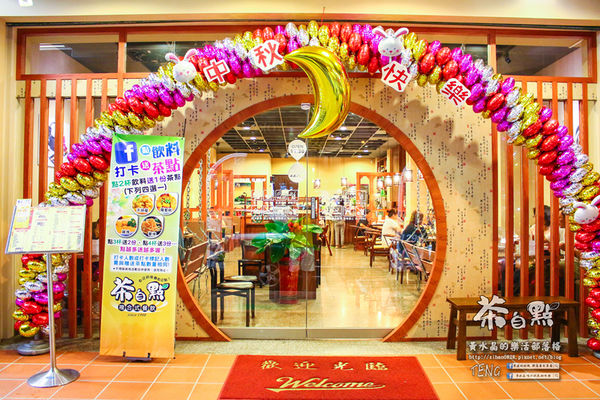 茶自點複合式餐飲(大有店)│桃園市/桃園區(在地深耕17年老店，真實版少女時代)