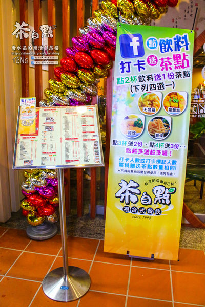 茶自點複合式餐飲(大有店)│桃園市/桃園區(在地深耕17年老店，真實版少女時代)