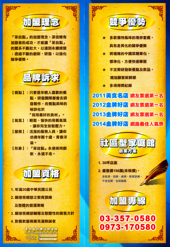 茶自點複合式餐飲(大有店)│桃園市/桃園區(在地深耕17年老店，真實版少女時代)