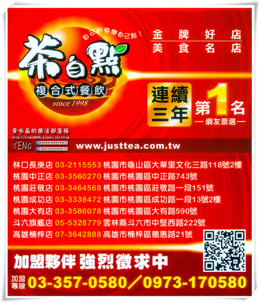 茶自點複合式餐飲(大有店)│桃園市/桃園區(在地深耕17年老店，真實版少女時代)