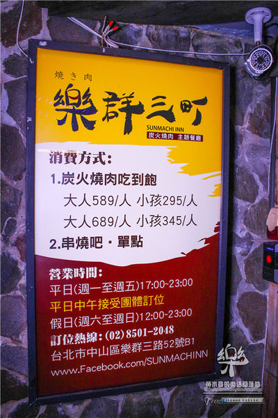 樂群三町 炭火燒肉/主題餐廳│北捷/劍南路站(港澳旅遊雜誌爭相報導，復古話題性十足)