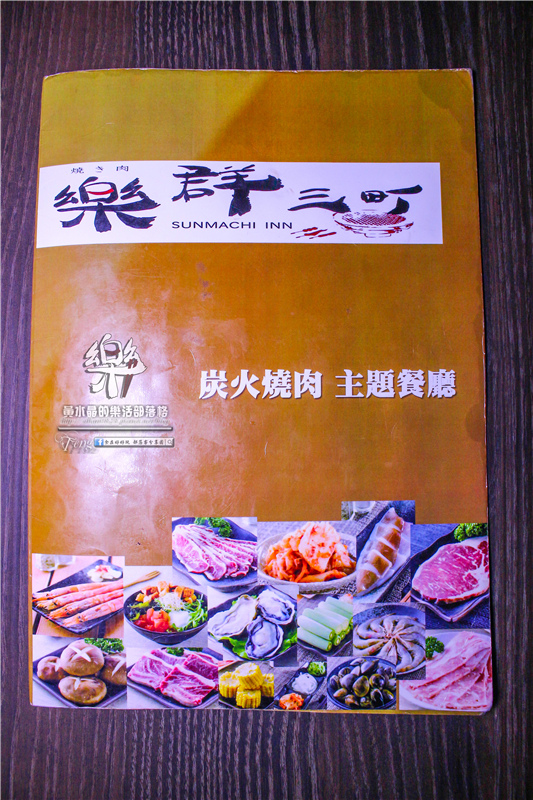 樂群三町 炭火燒肉/主題餐廳│北捷/劍南路站(港澳旅遊雜誌爭相報導，復古話題性十足)