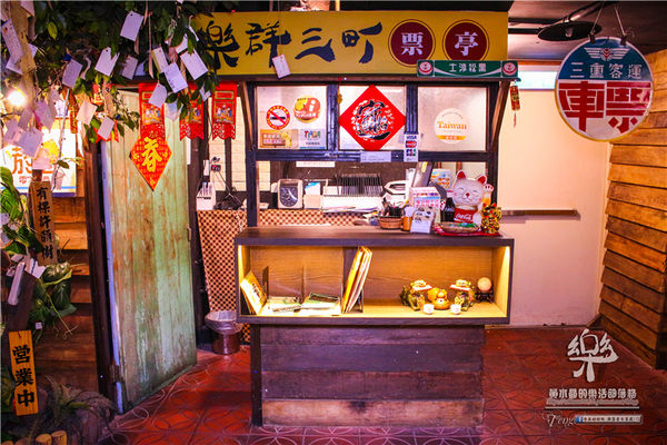 樂群三町 炭火燒肉/主題餐廳│北捷/劍南路站(港澳旅遊雜誌爭相報導，復古話題性十足)