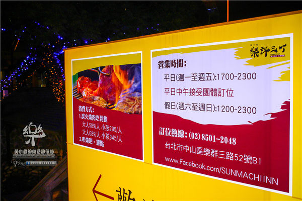 樂群三町 炭火燒肉/主題餐廳│北捷/劍南路站(港澳旅遊雜誌爭相報導，復古話題性十足)