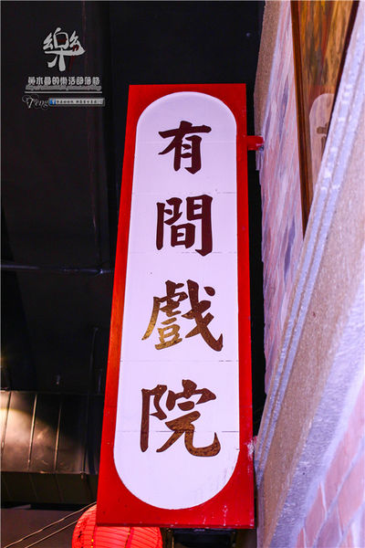 樂群三町 炭火燒肉/主題餐廳│北捷/劍南路站(港澳旅遊雜誌爭相報導，復古話題性十足)