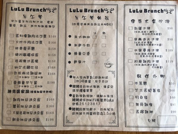 【台中神岡區】綠色鄉村風『轆轆Lu Lu早午餐』