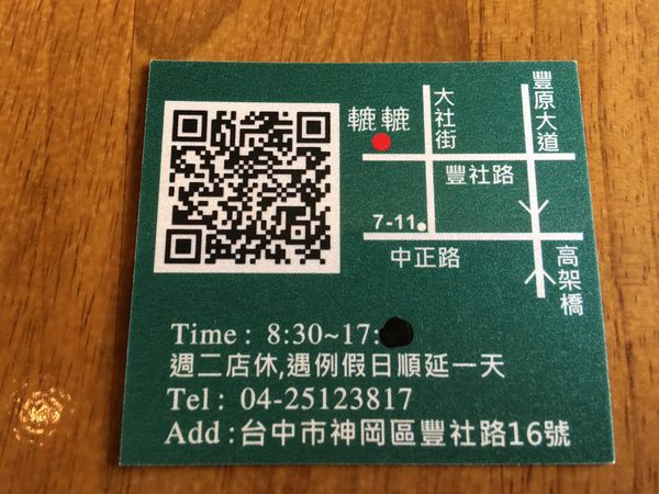 【台中神岡區】綠色鄉村風『轆轆Lu Lu早午餐』