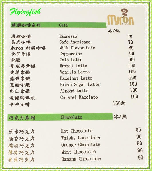 Myron cafe:✜ 用親切熱情款待客人滴赤峰街溫馨巷弄間咖啡館 -「Myron Café」(N訪) ◕‿◠。 Myron cafe:✜ 用親切熱情款待客人滴赤峰街溫馨巷弄間咖啡館 -「Myron Café」(N訪) ◕‿◠。