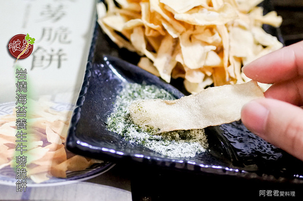 啵蒡牛蒡脆餅：追劇零食就要它【啵蒡養生牛蒡脆餅】不能餓著肚子看歐巴！美食和好劇一把抓！看電影吃什麼免煩惱